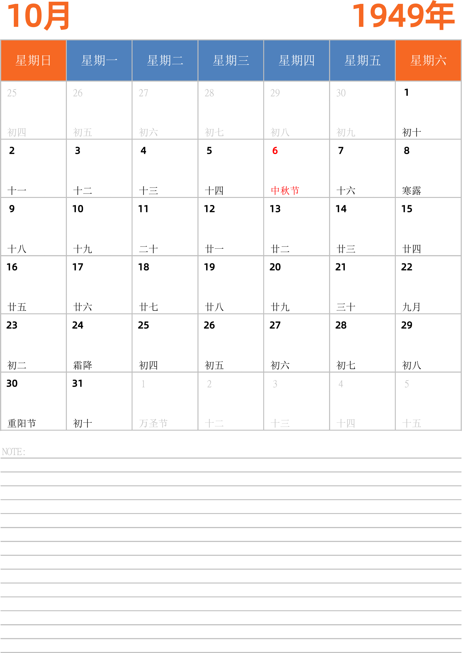 日历表1949年日历 中文版 纵向排版 周日开始